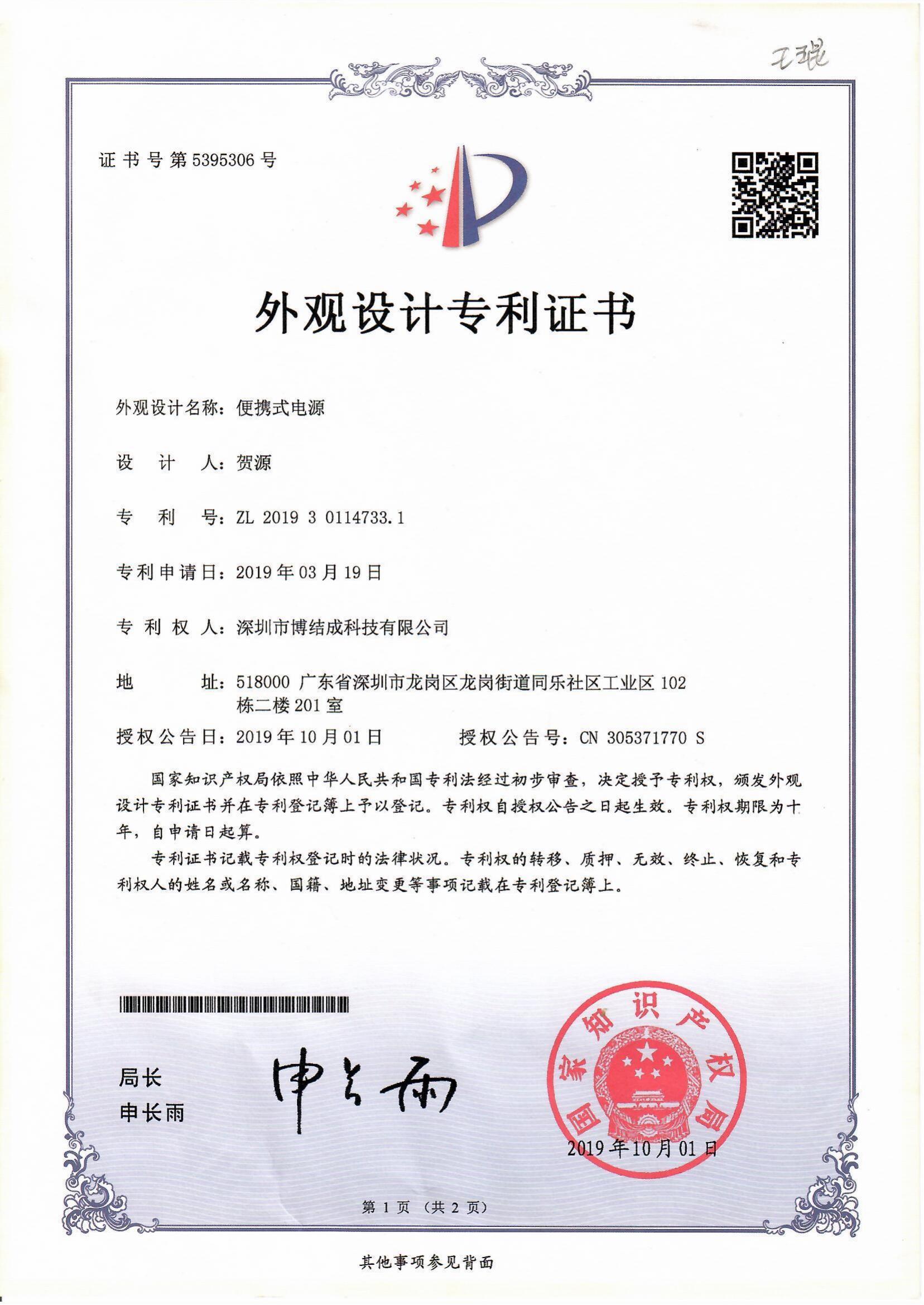 產(chǎn)品設(shè)計專利